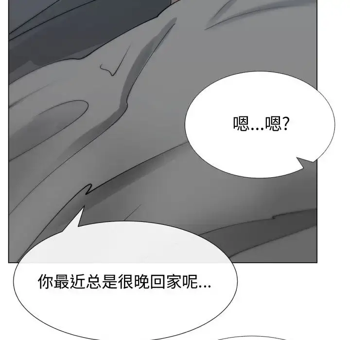 只为满足你 第17话 第91页