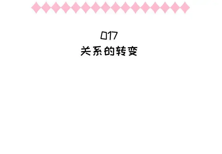只为满足你 第17话 第2页