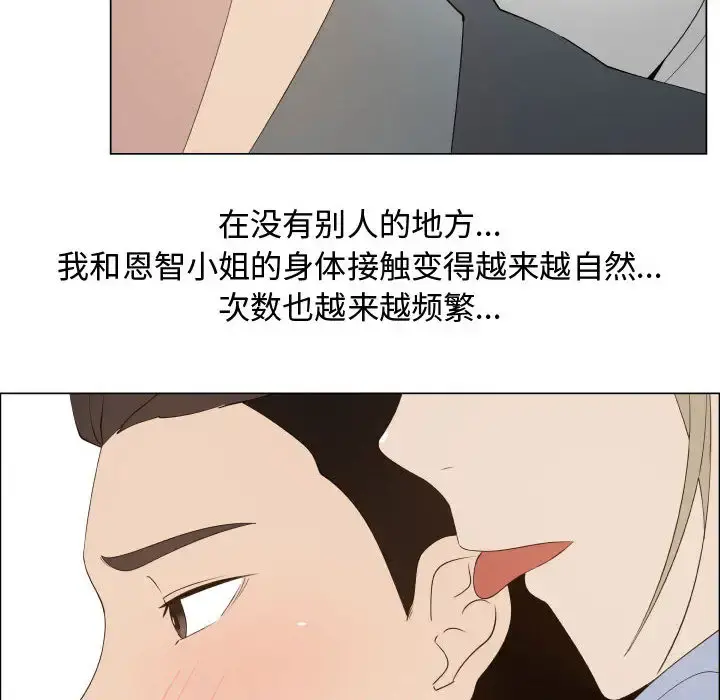 只为满足你 第17话 第80页