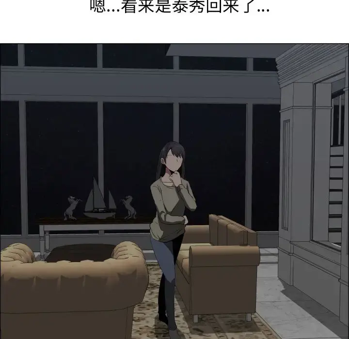 只为满足你 第17话 第10页