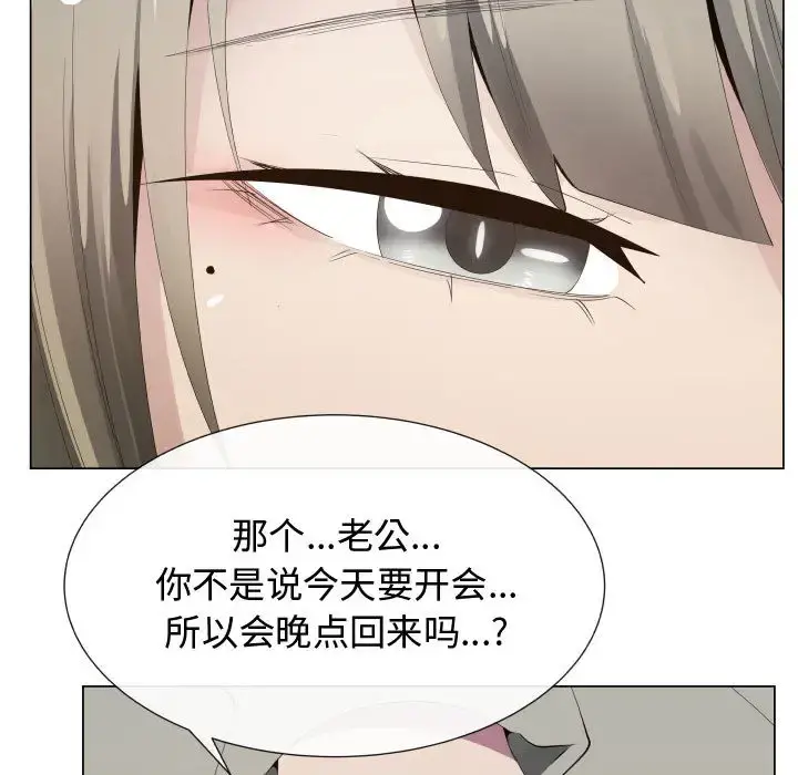 只为满足你 第17话 第17页