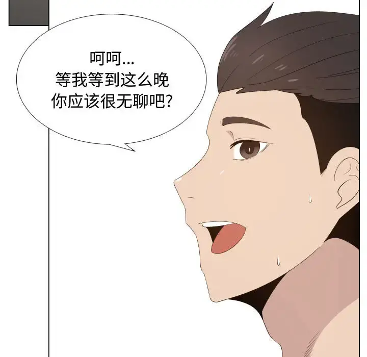 只为满足你 第17话 第57页