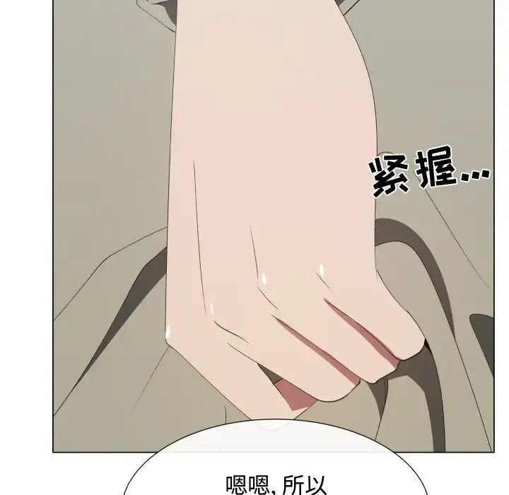 只为满足你 第17话 第18页