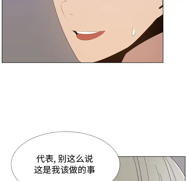 只为满足你 第17话 第26页