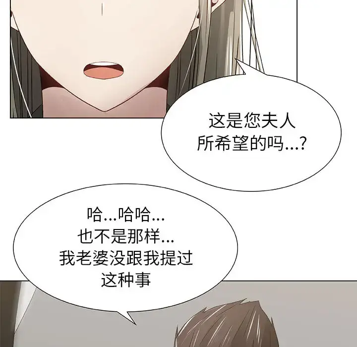 只为满足你 第7话 第35页