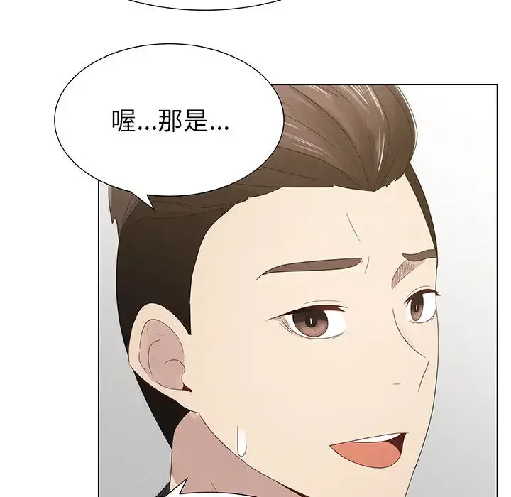 只为满足你 第7话 第16页