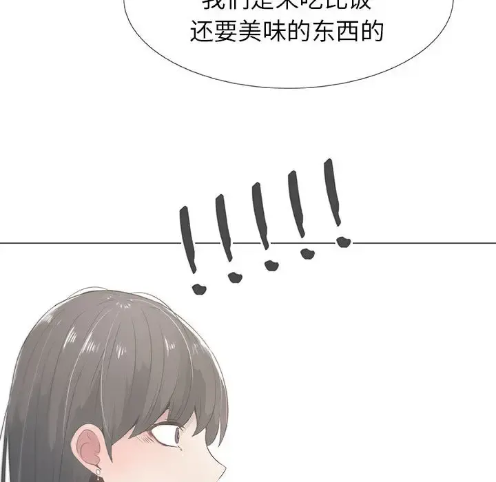 只为满足你 第7话 第24页