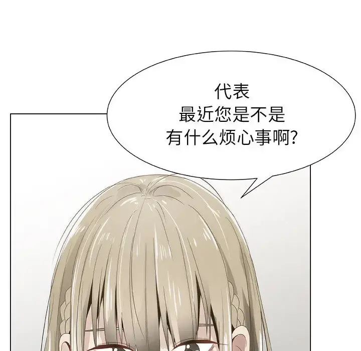 只为满足你 第7话 第14页