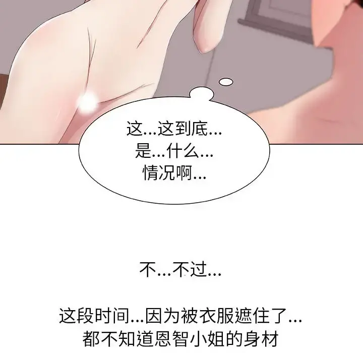只为满足你 第7话 第70页