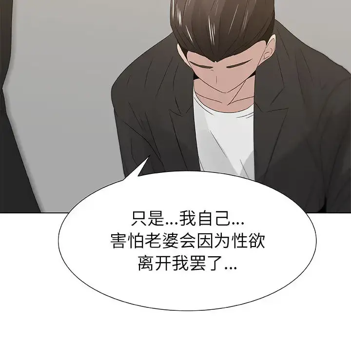 只为满足你 第7话 第36页