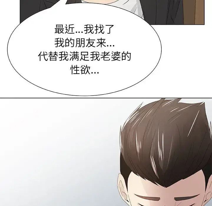 只为满足你 第7话 第33页