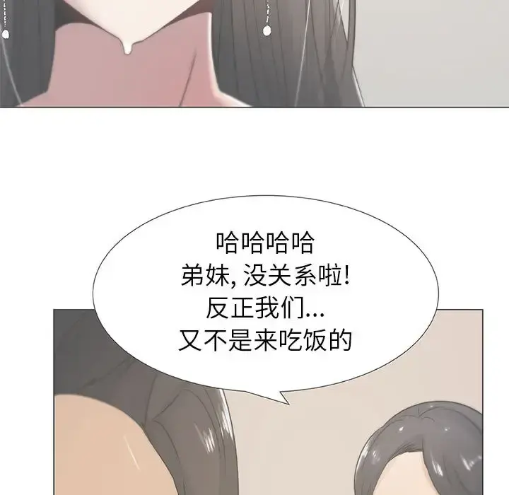 只为满足你 第7话 第22页