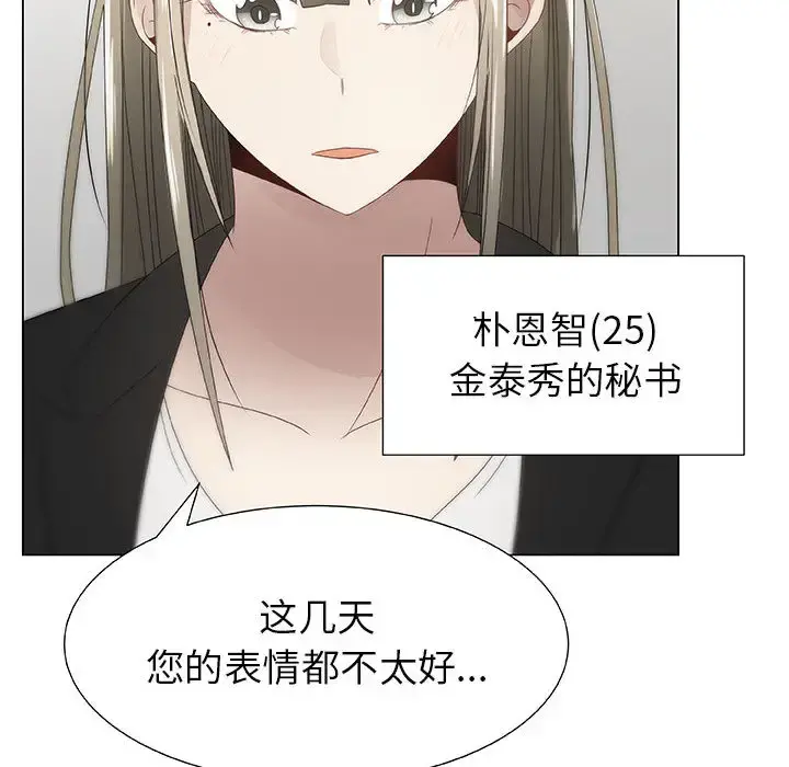 只为满足你 第7话 第15页