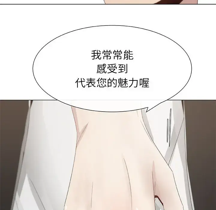 只为满足你 第7话 第46页
