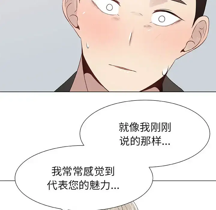 只为满足你 第7话 第57页