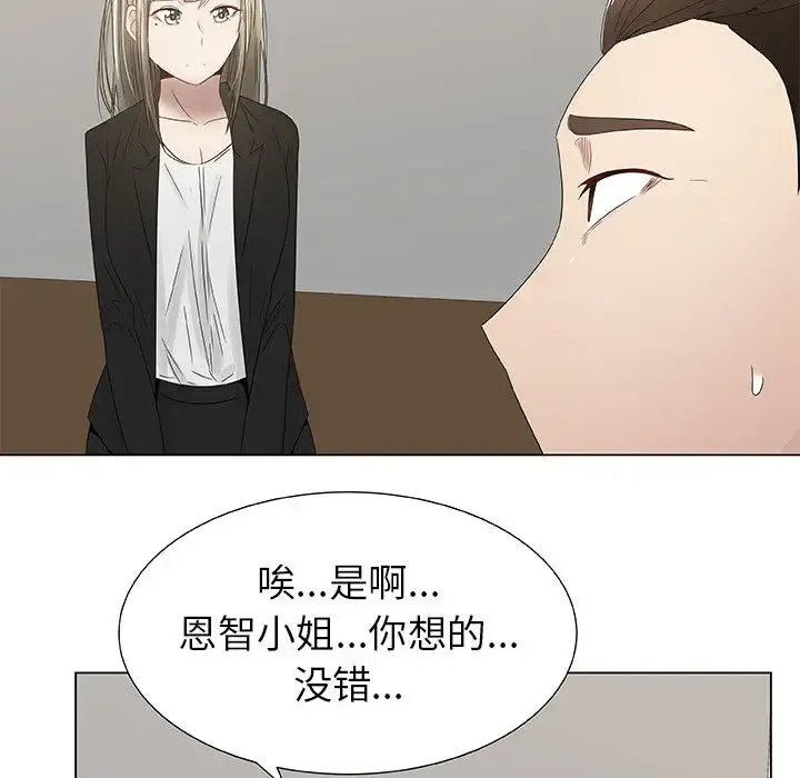只为满足你 第7话 第31页