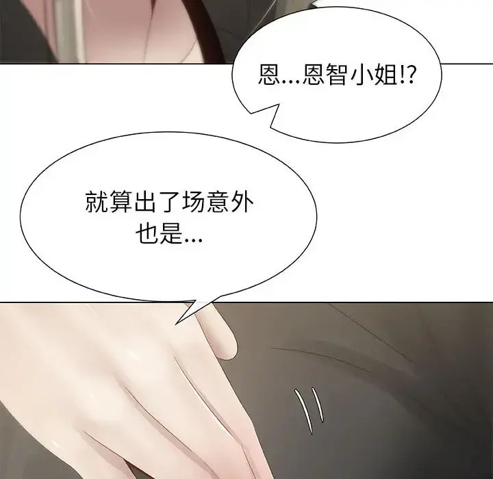 只为满足你 第7话 第42页