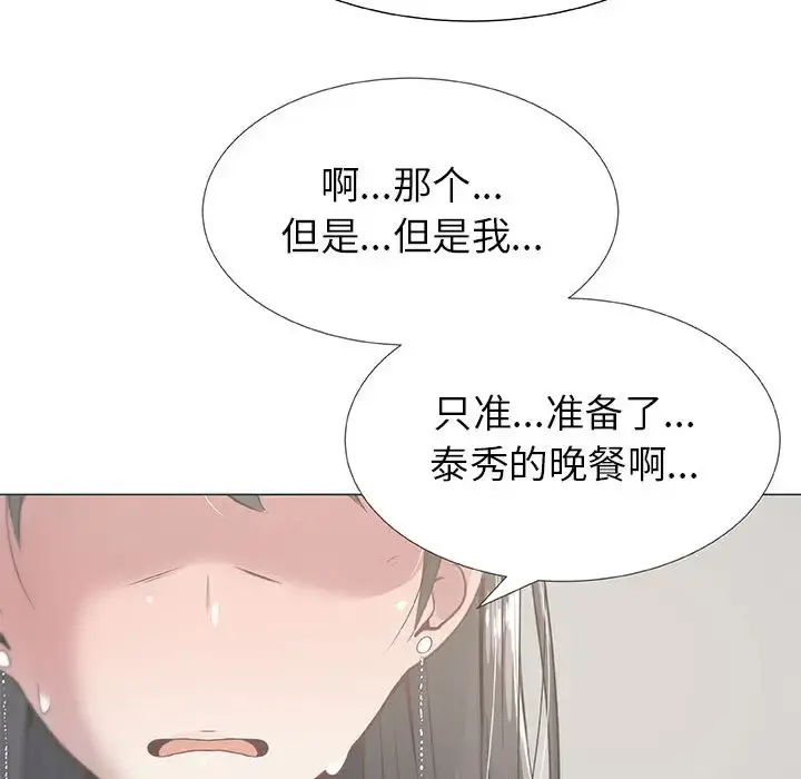 只为满足你 第7话 第21页
