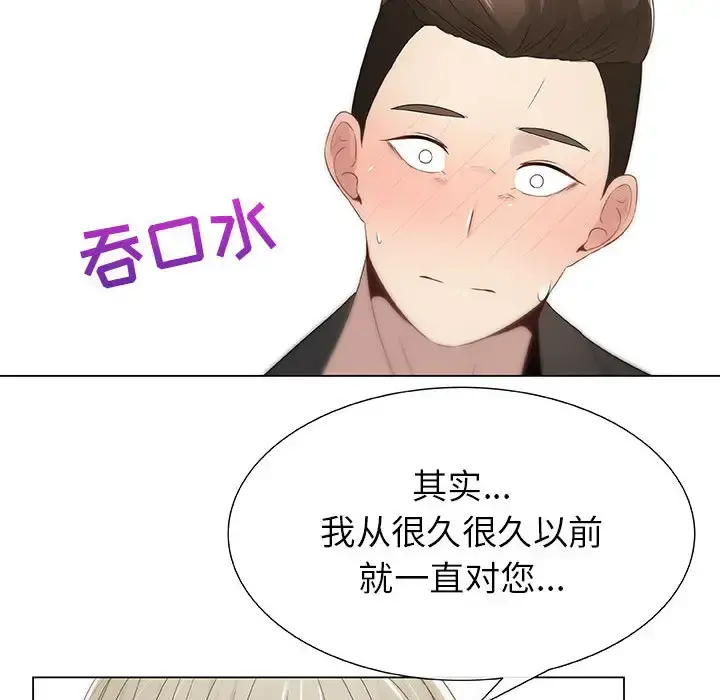 只为满足你 第7话 第48页