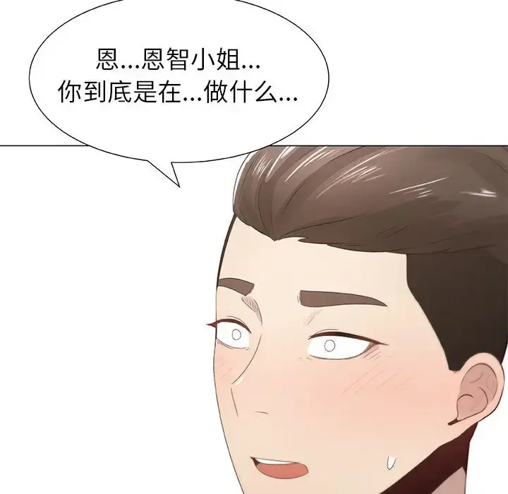 只为满足你 第7话 第45页