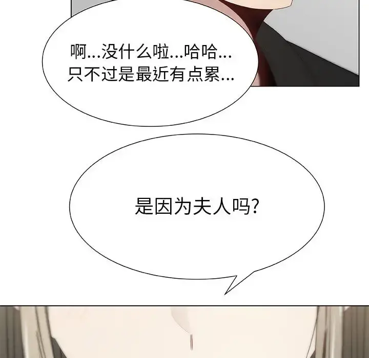只为满足你 第7话 第17页