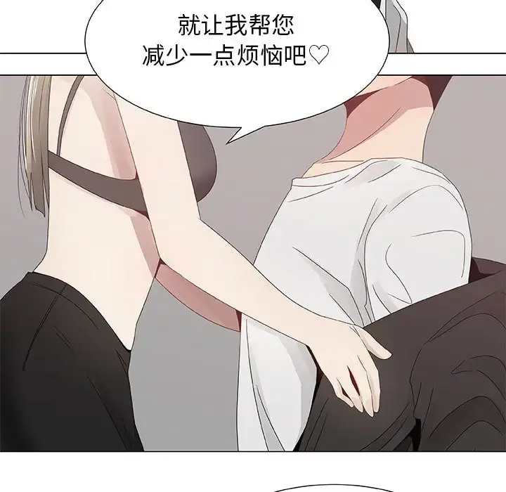 只为满足你 第7话 第59页
