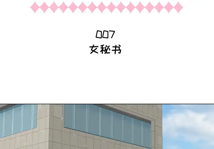 只为满足你 第7话 第2页