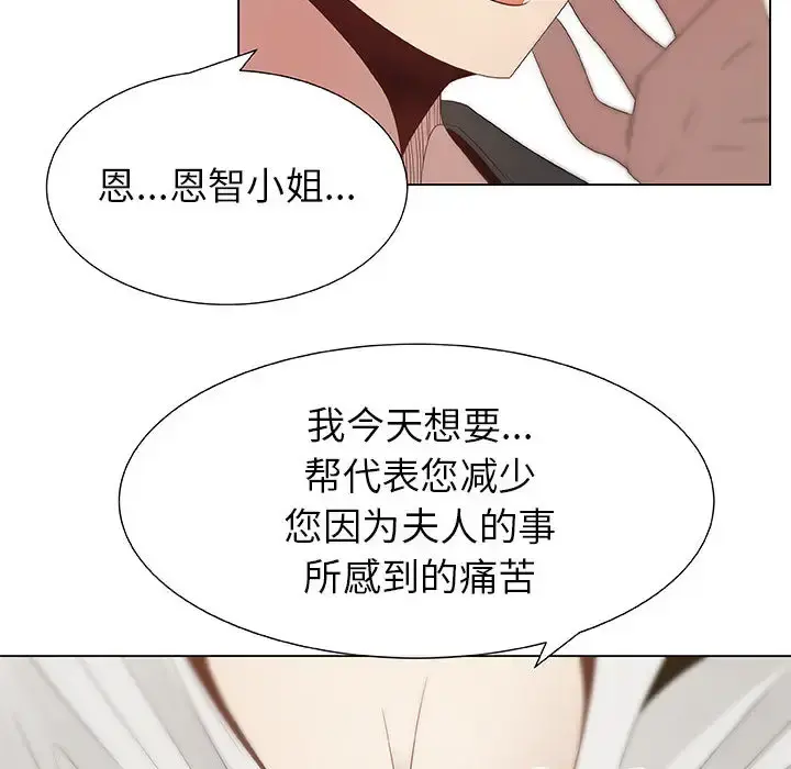 只为满足你 第7话 第51页