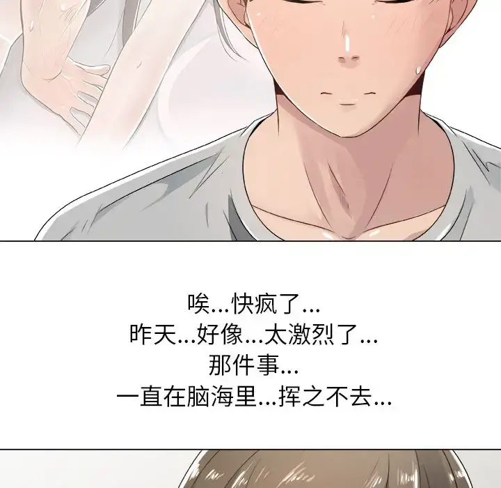 只为满足你 第8话 第58页