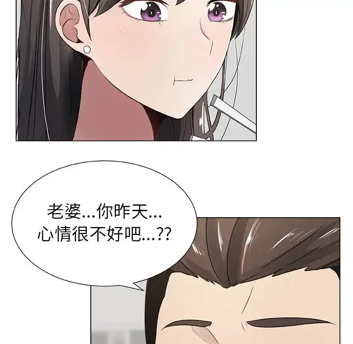 只为满足你 第8话 第34页