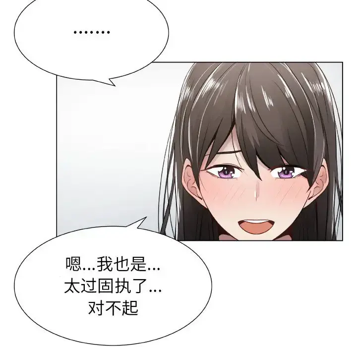 只为满足你 第8话 第42页
