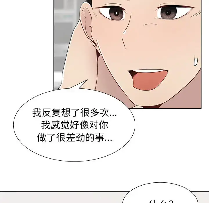 只为满足你 第8话 第35页