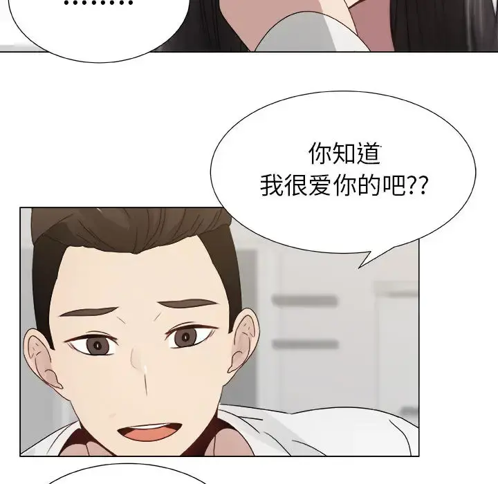 只为满足你 第8话 第41页