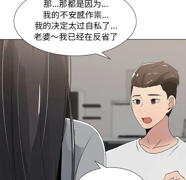 只为满足你 第8话 第37页