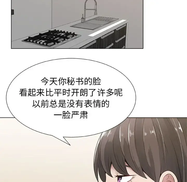 只为满足你 第8话 第22页
