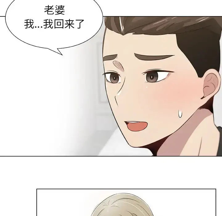 只为满足你 第8话 第12页