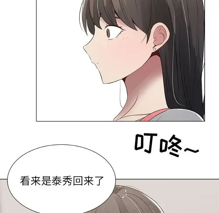 只为满足你 第8话 第6页