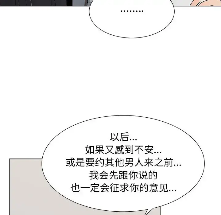 只为满足你 第8话 第38页