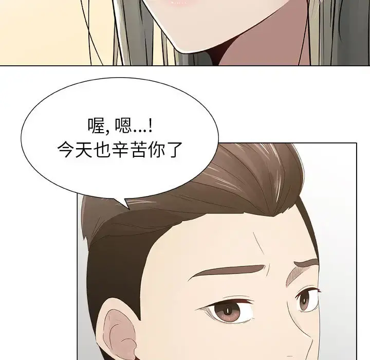 只为满足你 第8话 第15页