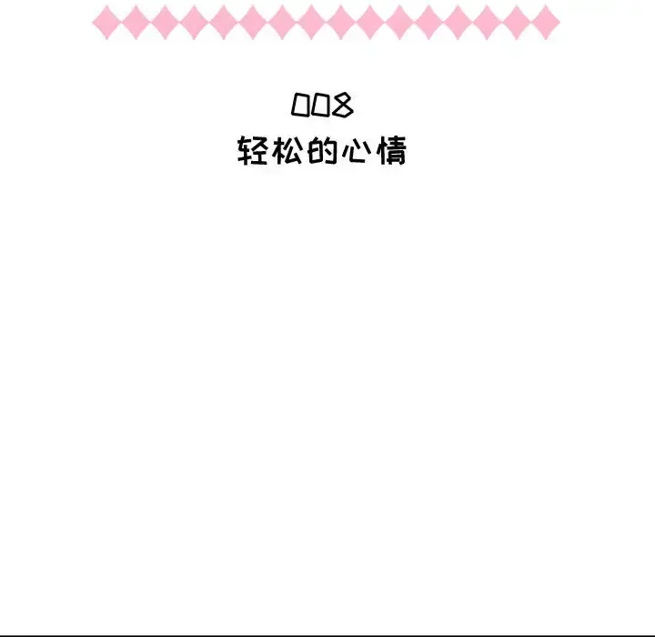 只为满足你 第8话 第20页