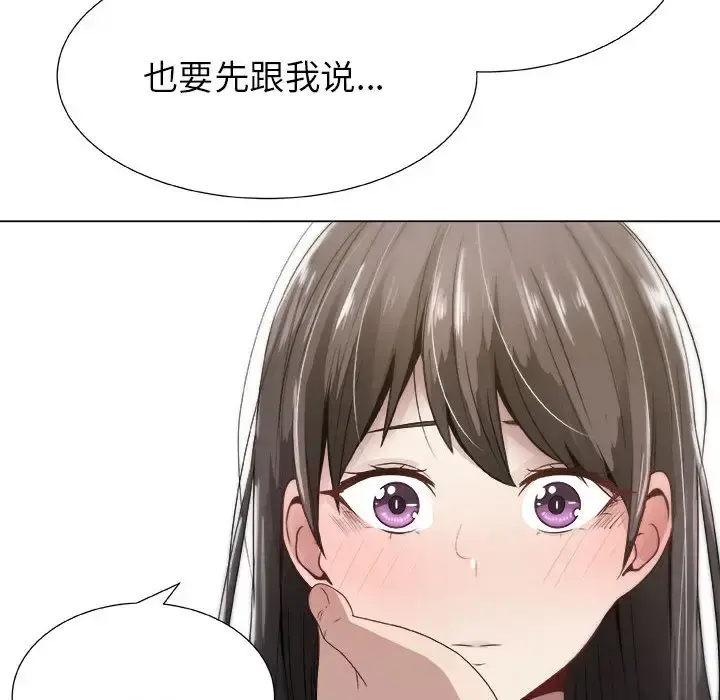 只为满足你 第8话 第40页
