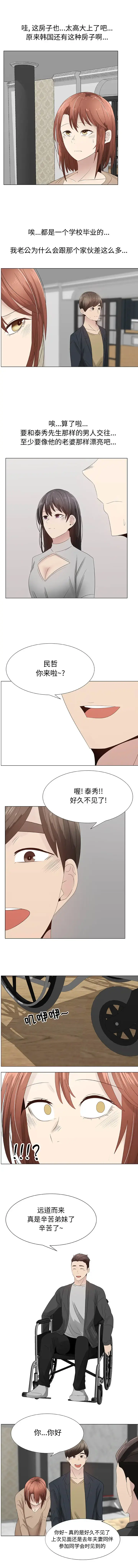 只为满足你 第28话 第4页