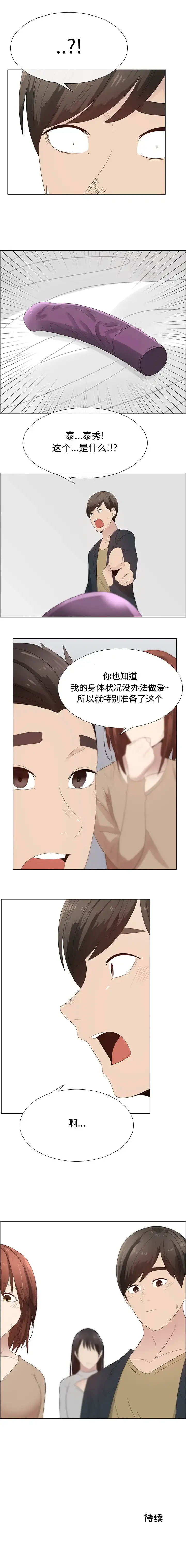 只为满足你 第28话 第9页