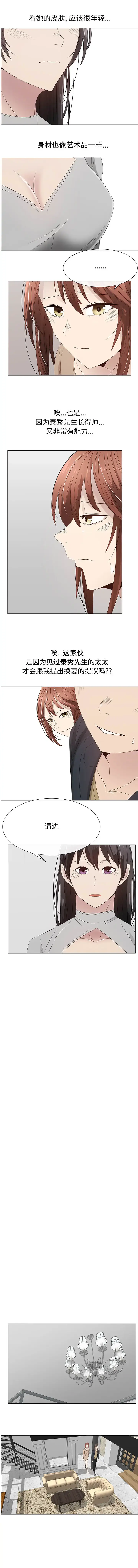 只为满足你 第28话 第3页