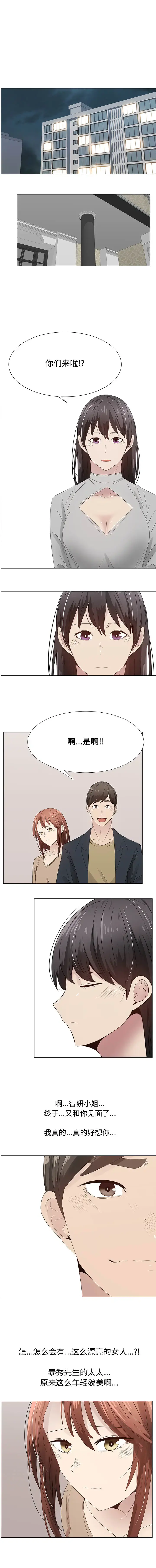 只为满足你 第28话 第2页