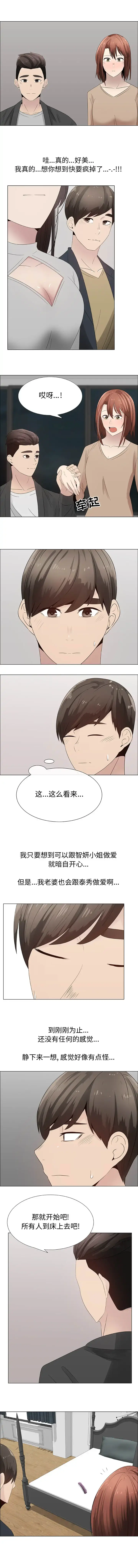 只为满足你 第28话 第8页