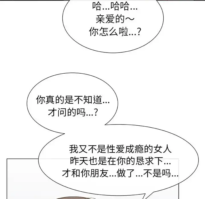 只为满足你 第4话 第46页