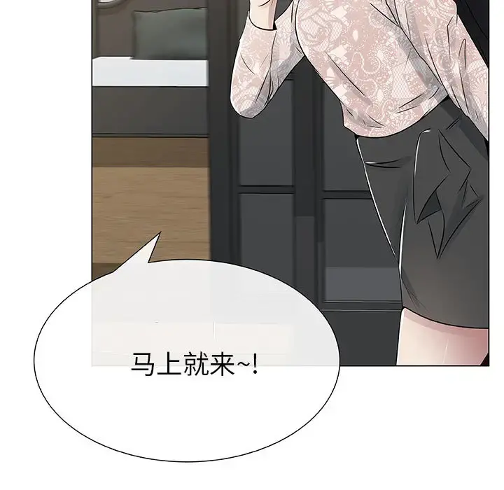 只为满足你 第4话 第11页