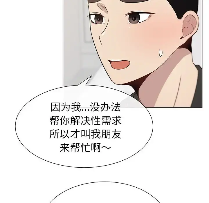 只为满足你 第4话 第44页