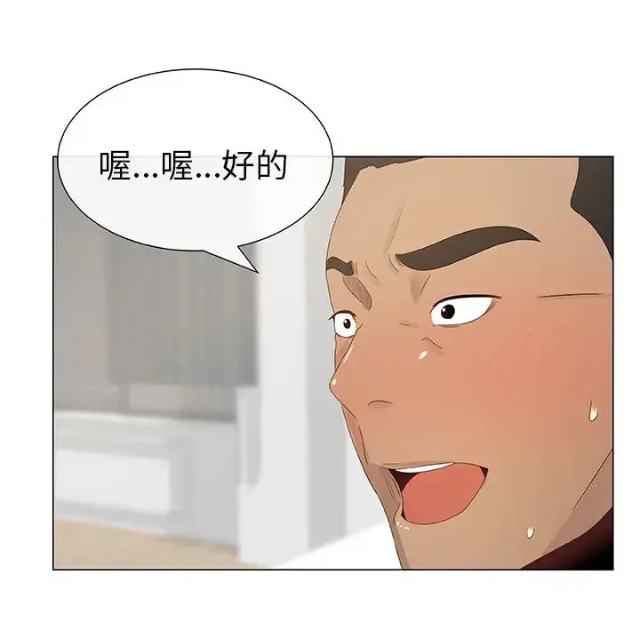 只为满足你 第4话 第72页